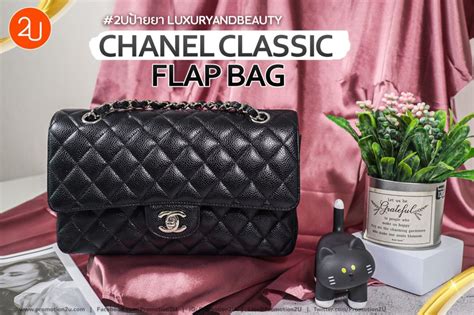 chanel classic flap bag ราคา|ราคากระเป๋า Chanel ราคา.